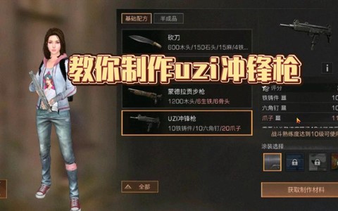 明日之后如何uzi[图1]
