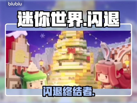 迷你世界闪退怎么办[图2]