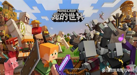 我的世界是什么时候出的[图1]