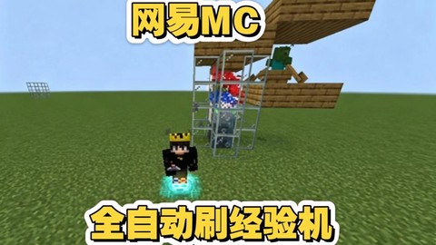 我的世界手机版怎么刷经验[图2]