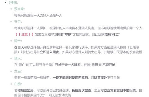 狼人杀8人玩怎么配置[图2]