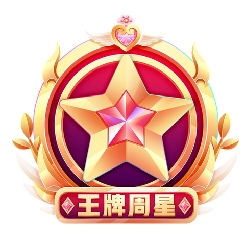 qq炫舞怎么得明星徽章