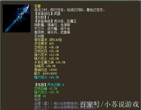大话西游火法克什么好[图2]