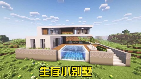 我的世界怎么种出房子