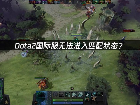 dota2怎么国际服