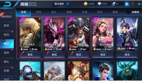 王者荣耀买英雄怎么买