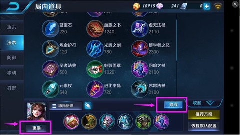 王者荣耀出装怎么换[图2]