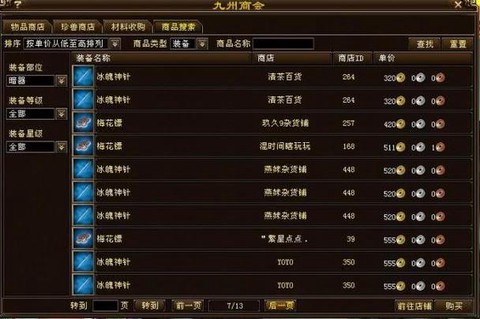 天龙八部怎么换元宝[图1]