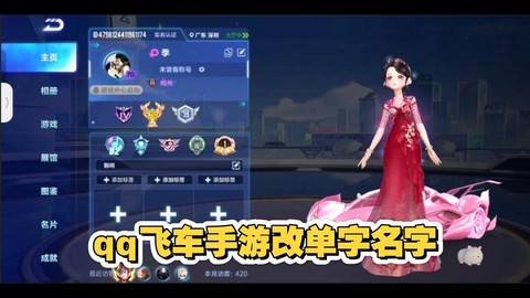 qq飞车名字怎么打[图2]