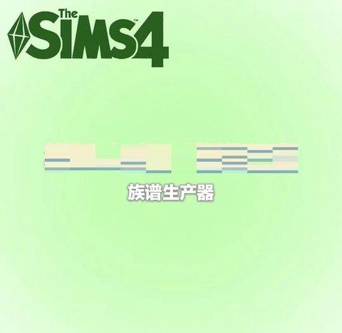 模拟人生4怎么看族谱[图1]