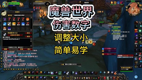 魔兽怎么显示伤害数字[图1]