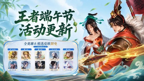 王者荣耀端午节有什么活动[图1]