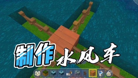 迷你世界如何做水车[图2]