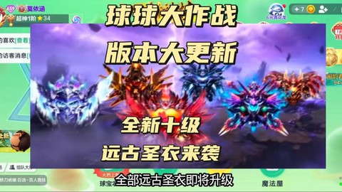 球球大作战怎么卡圣衣[图2]