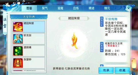 诛仙手游怎么做法宝[图2]