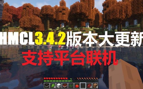 hmcl启动器奔溃怎么回事