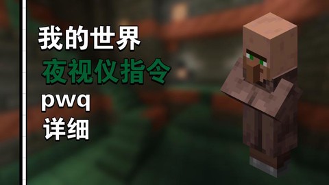 我的世界手机版观察者怎么用