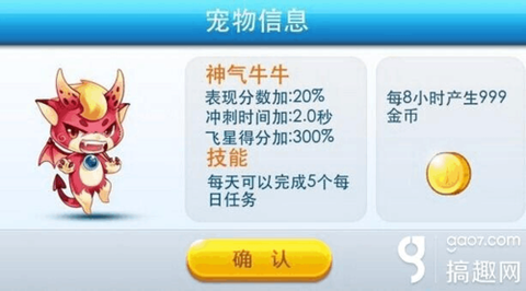 天天酷跑怎么更改信息[图2]