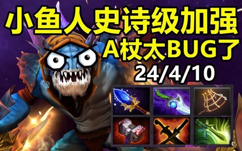 dota2小鱼怎么