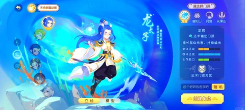 梦幻西游龙宫带什么特技[图1]
