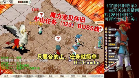 魔力宝贝半山任务怎么打[图1]