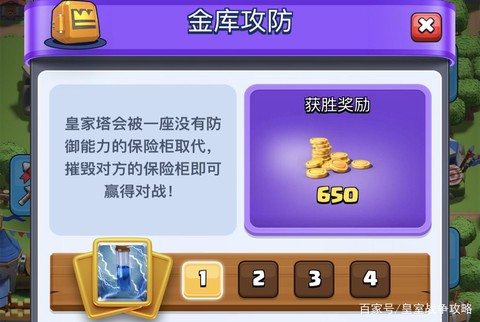 皇室战争低保怎么拿