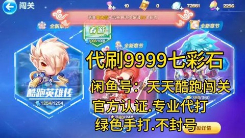 天天酷跑七彩石怎么刷[图1]