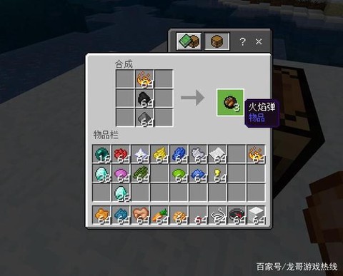 我的世界火焰弹怎么用