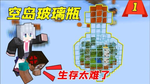 我的世界怎么做玻璃瓶