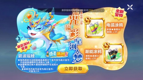 天天酷跑坐骑买什么