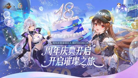 qq飞车什么时候周年庆[图1]