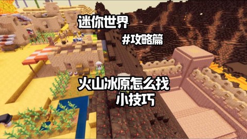 迷你世界怎么去冰原