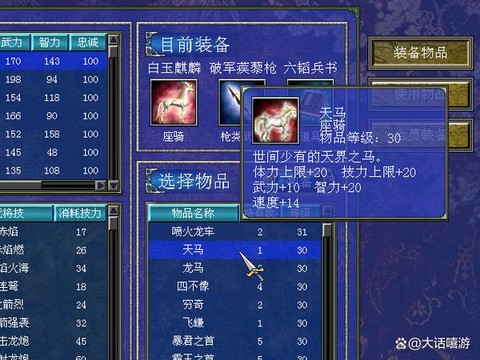三国群英传7什么坐骑[图2]