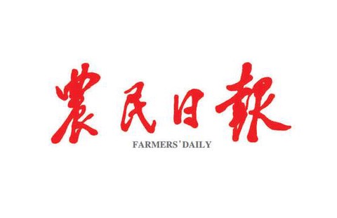 农民日报电子[图2]