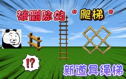 迷你世界怎么做爬梯