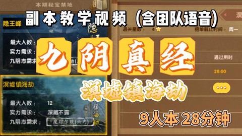 九阴真经怎么下副本[图2]