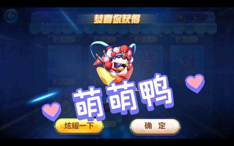 天天酷跑怎么获得鸭子[图1]