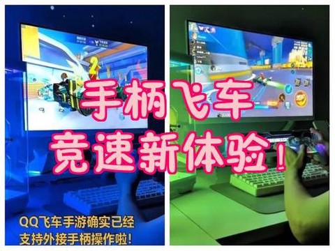 游戏手柄怎么玩qq飞车[图2]