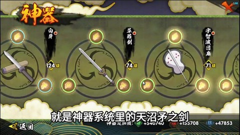 火影手游神器怎么开[图2]