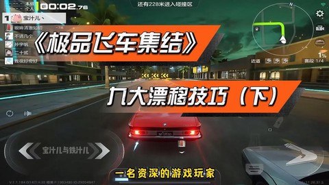 极品飞车怎么原地漂移[图2]