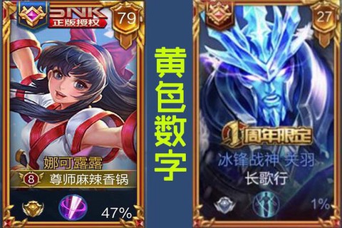 王者荣耀右上角的数字是什么意思