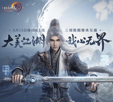 手游剑网3什么时候出[图1]