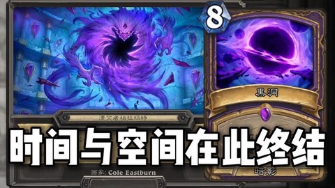 炉石传说术士怕什么