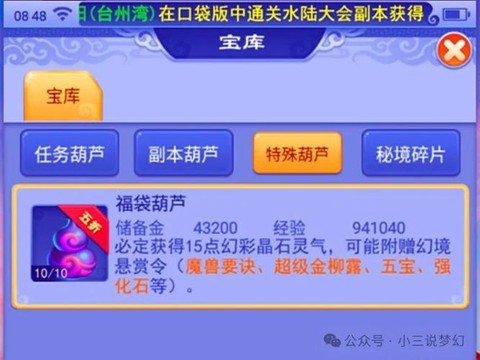 梦幻西游口袋版经验怎么取出来