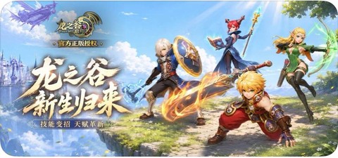 龙之谷手游什么区别