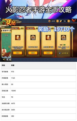 火影飓风传怎么刷元宝[图1]