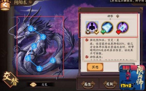 阴阳师神祭怎么开启