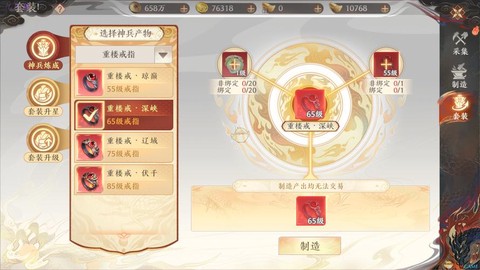 天龙八部如何制造装备[图2]