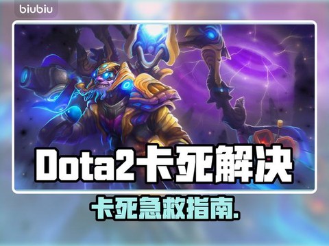 dota2为什么卡[图2]