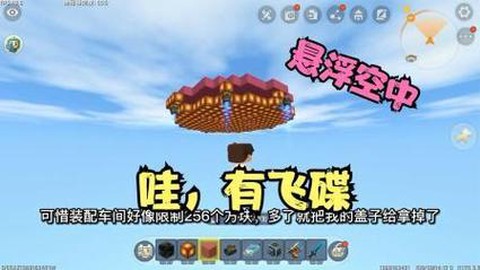 迷你世界怎么飞上天[图2]